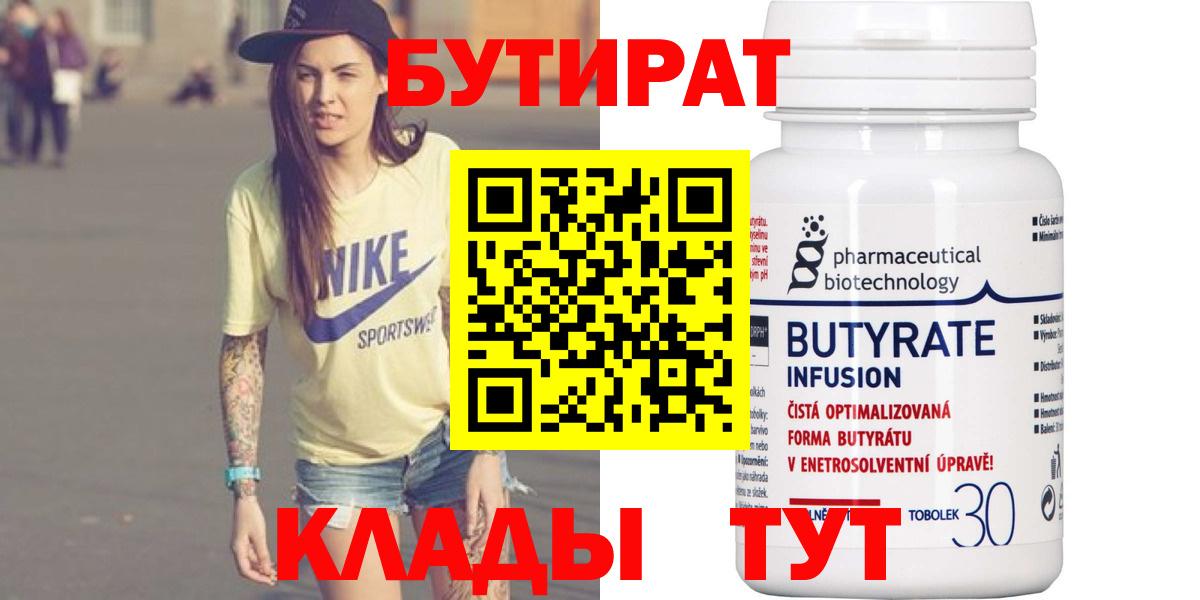 Бутират Butirat Борзя