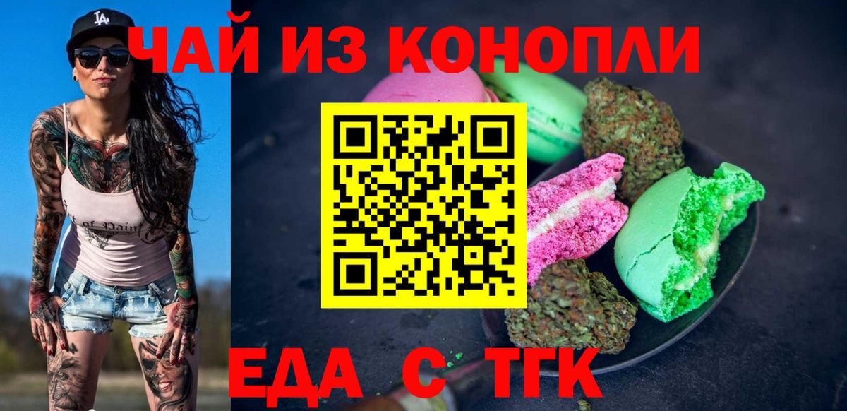 Еда ТГК марихуана  Вход с VPN  Борзя 