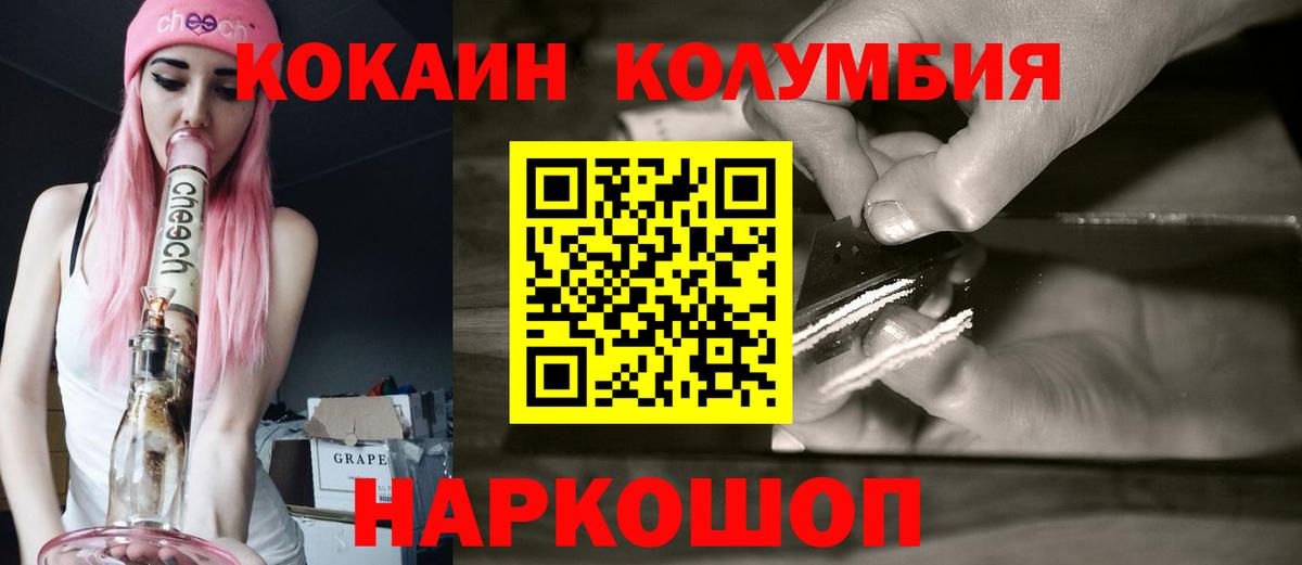 Кокаин Колумбийский  Кокаин Columbia  Вход с VPN  Борзя 