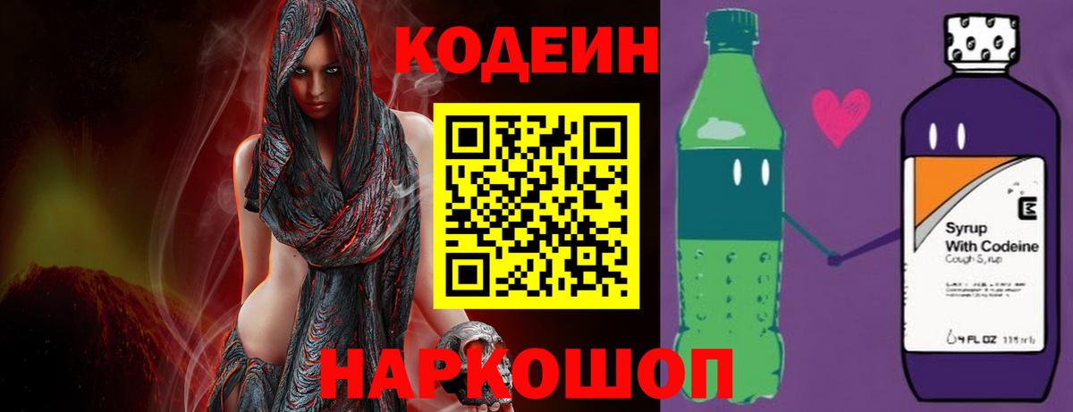 Кодеин напиток Lean (лин)  Кодеин Purple Drank  Борзя  Вход с VPN 