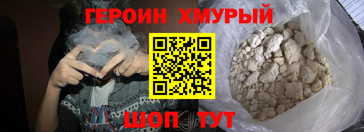 Борзя  ГЕРОИН  Вход с VPN  Героин белый 