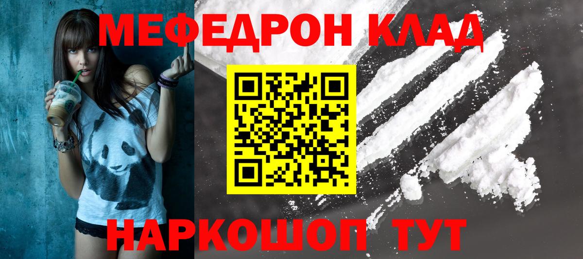 Мефедрон mephedrone  Меф кристаллы  Борзя  Вход с VPN 