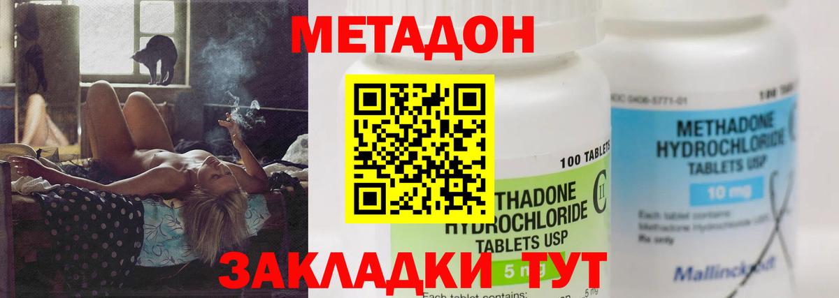 МЕТАДОН кристалл  Метадон methadone  Вход с VPN  Борзя 